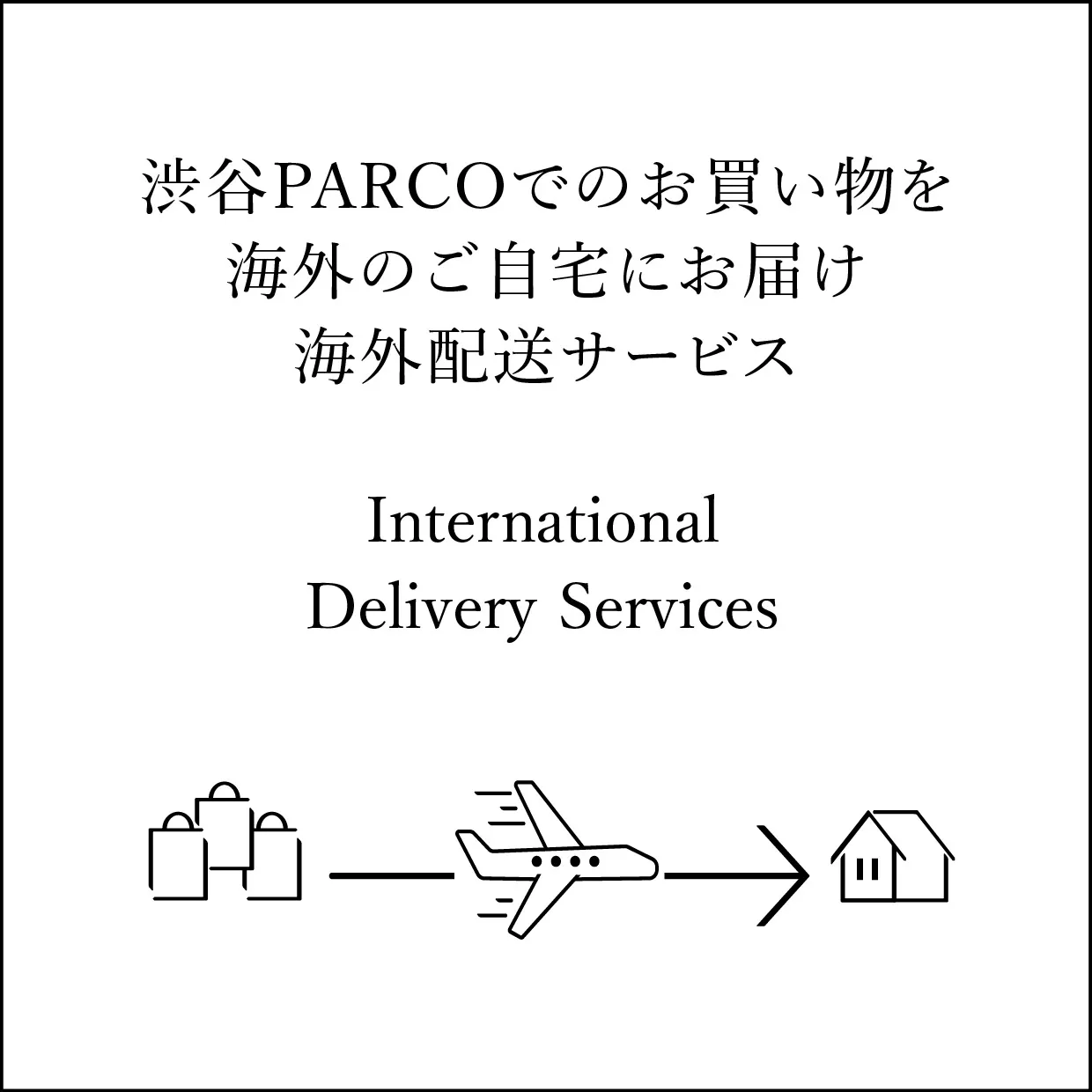 해외 배송 서비스 “International Delivery Services”