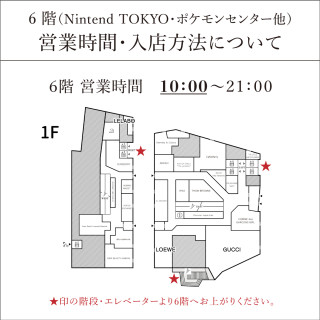  Nintendo TOKYO・포켓몬 센터 외 영업시간・입점 방법에 대해서