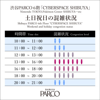 6층 “CYBERSPACE SHIBUYA”의 토일, 공휴일의 혼잡 상황에 대해서