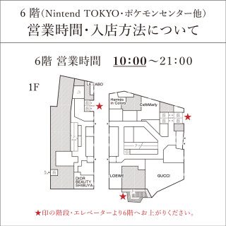  Nintendo TOKYO・포켓몬 센터 외 영업시간・입점 방법에 대해서